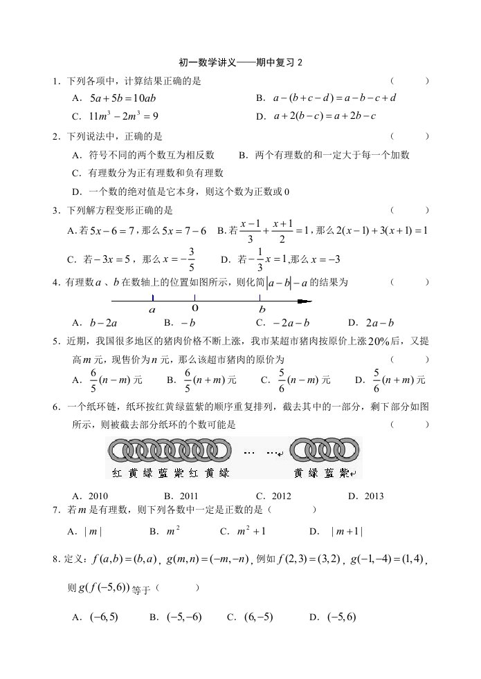 初一数学讲义7期中复习2)