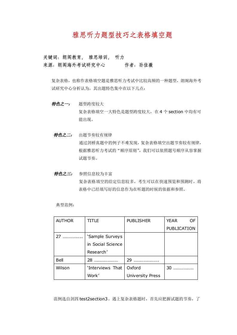 雅思听力题型技巧之表格填空题