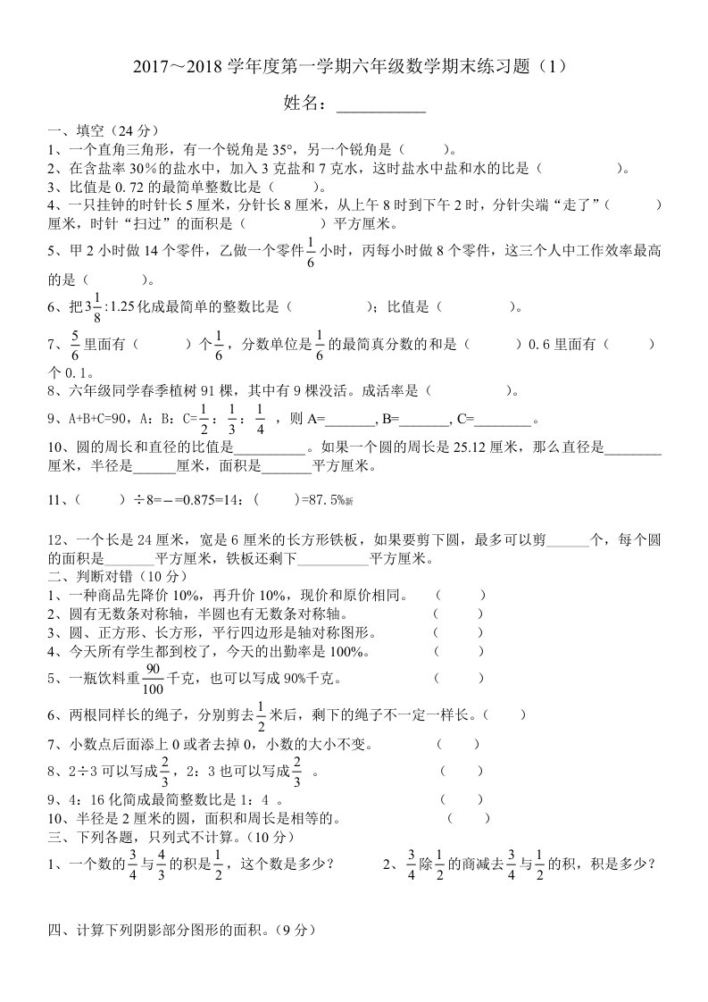 北师大版小学六年级上册数学期末练习题　共6套