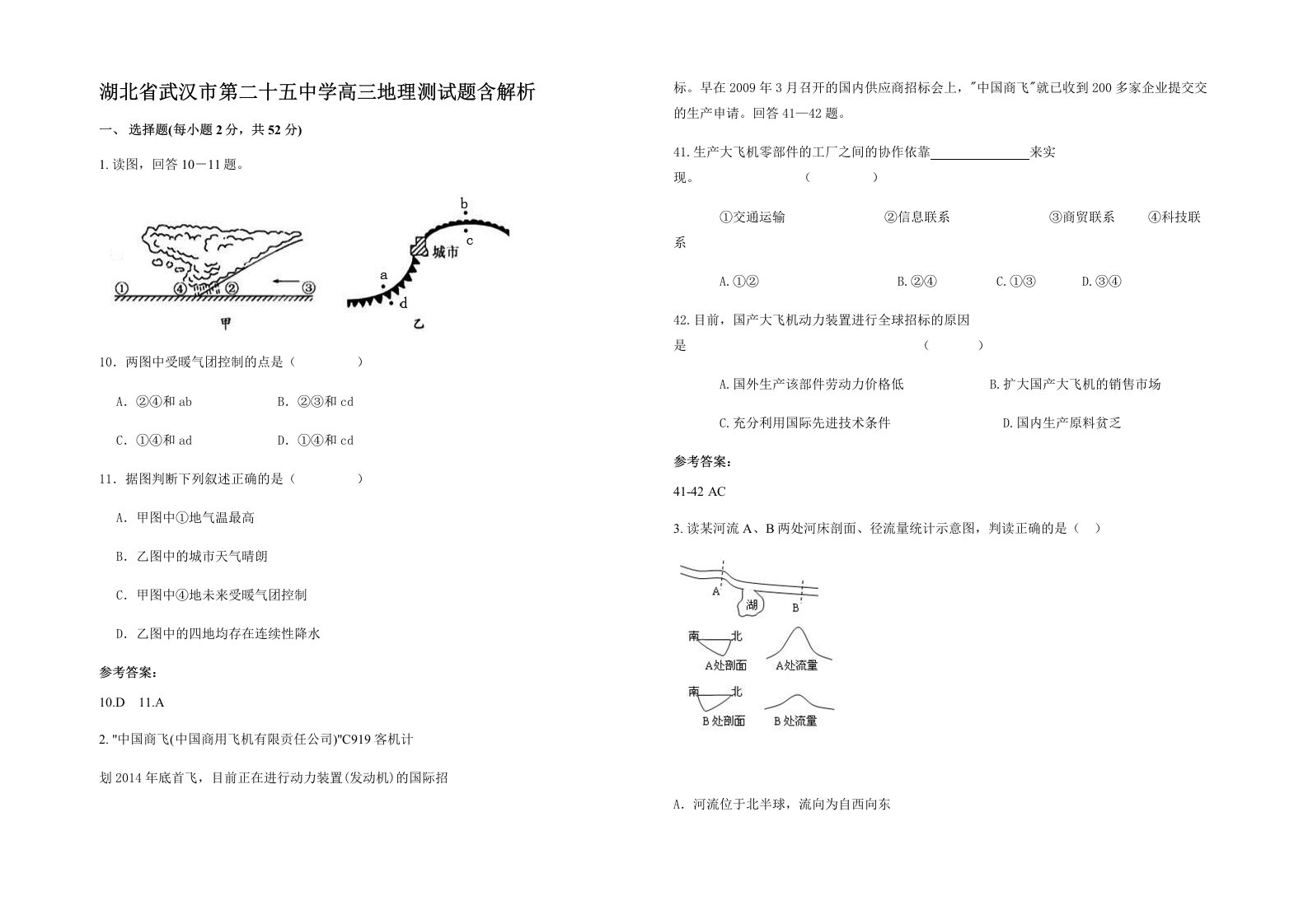 湖北省武汉市第二十五中学高三地理测试题含解析