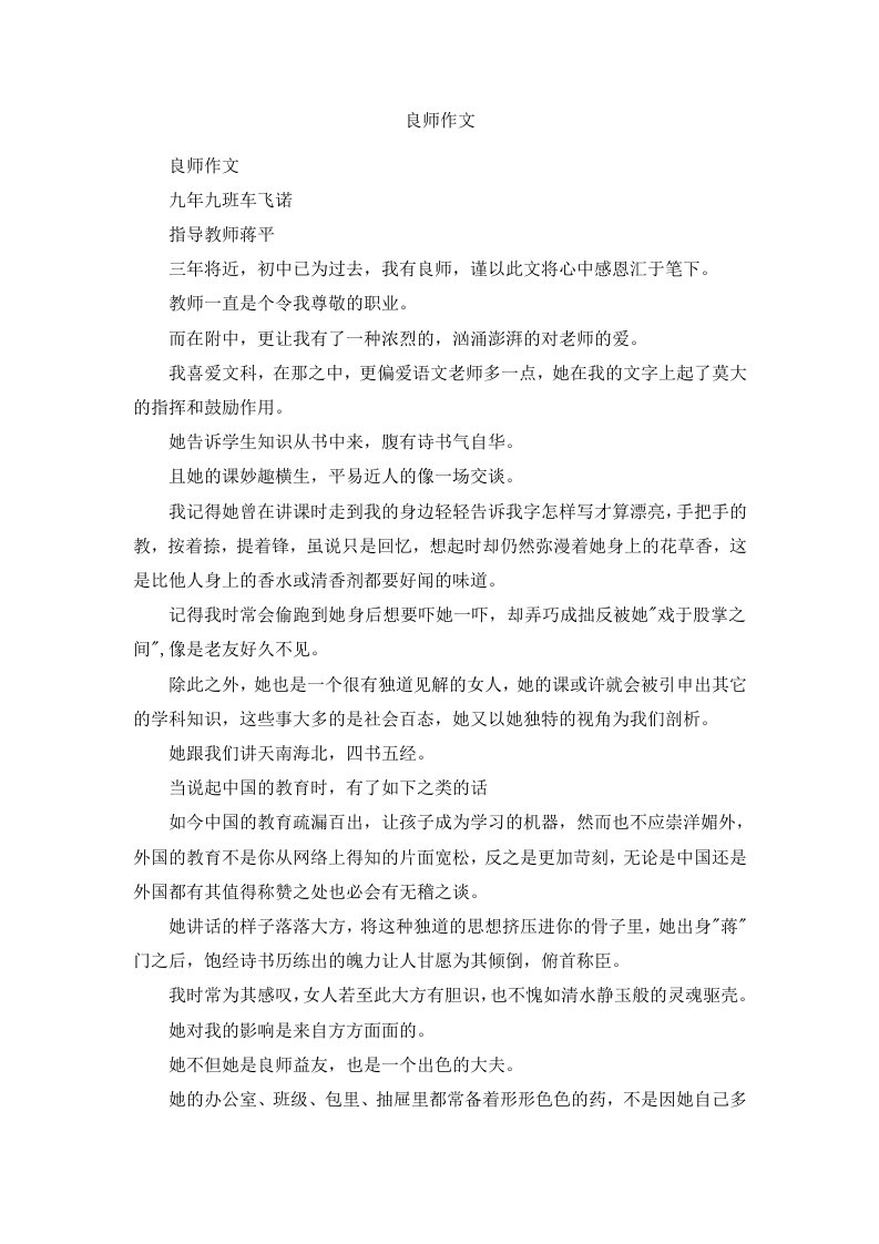 良师作文