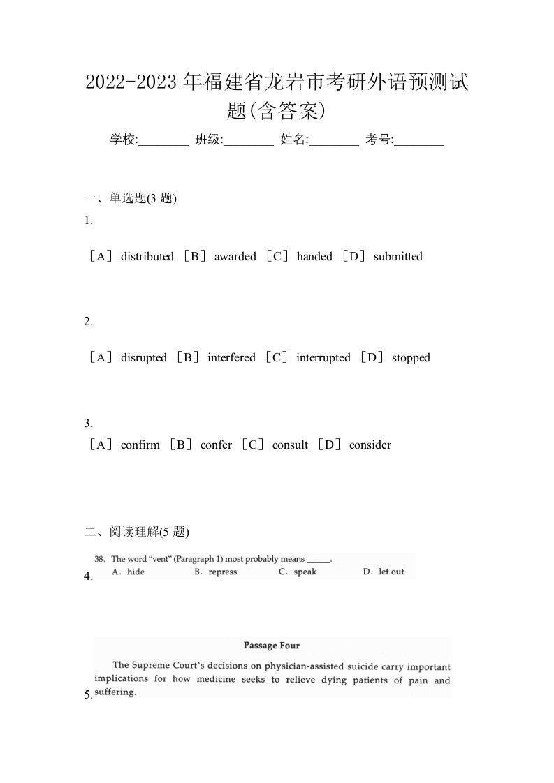 2022-2023年福建省龙岩市考研外语预测试题含答案