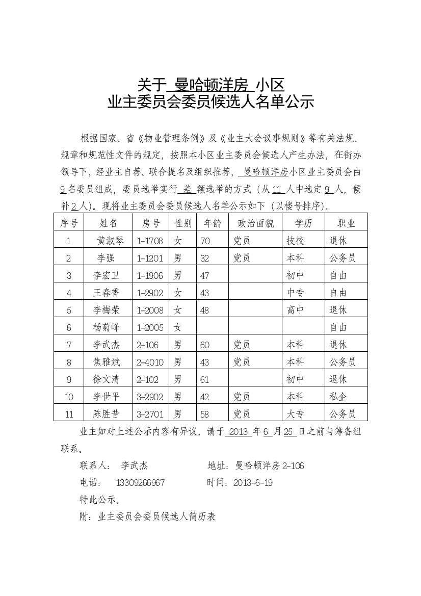 筹建业主委员会全套表格