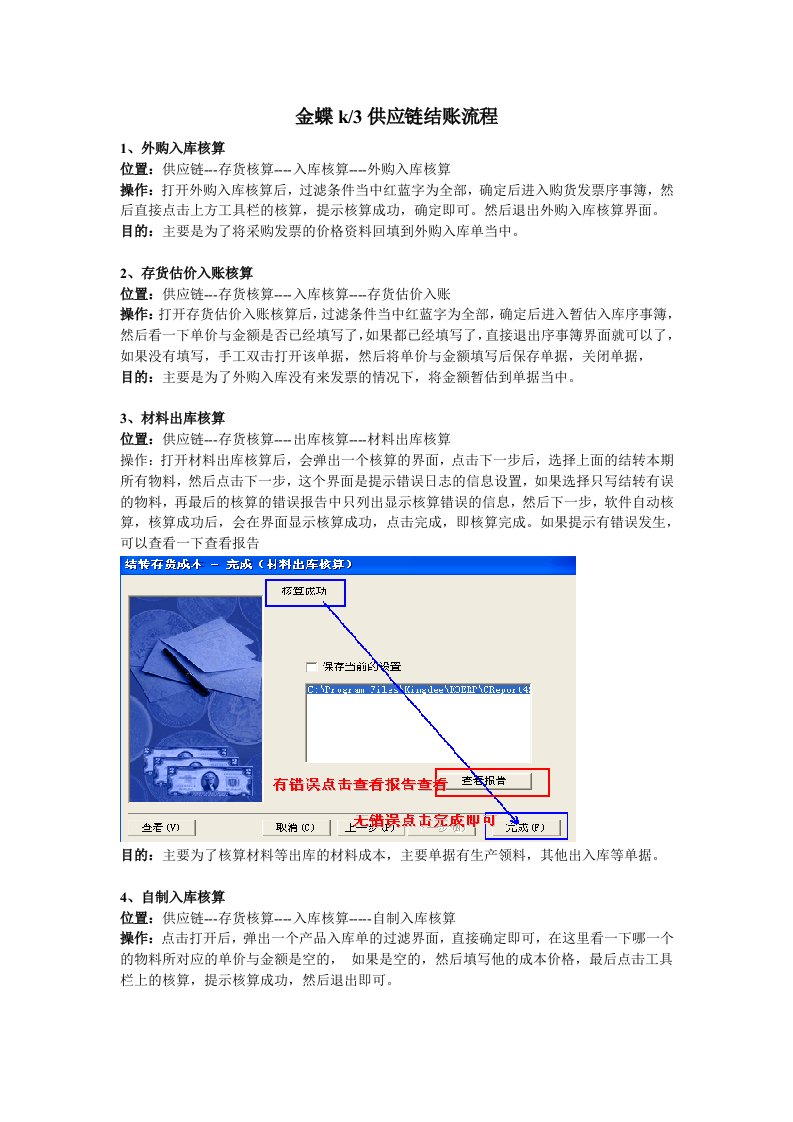 金蝶k3财务供应链结账流程