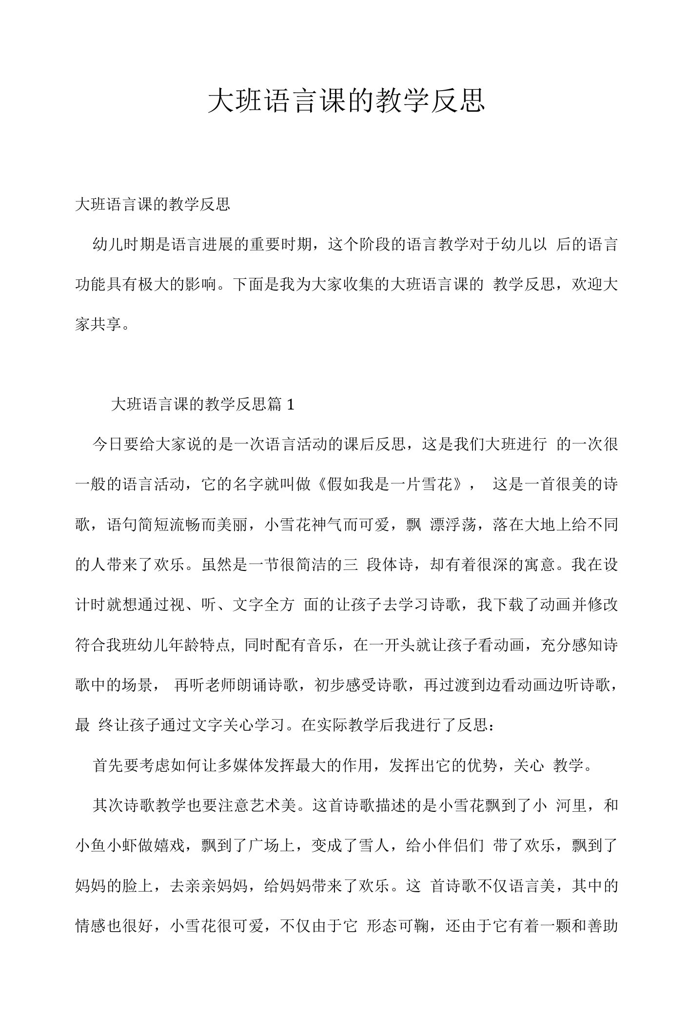 大班语言课教学反思