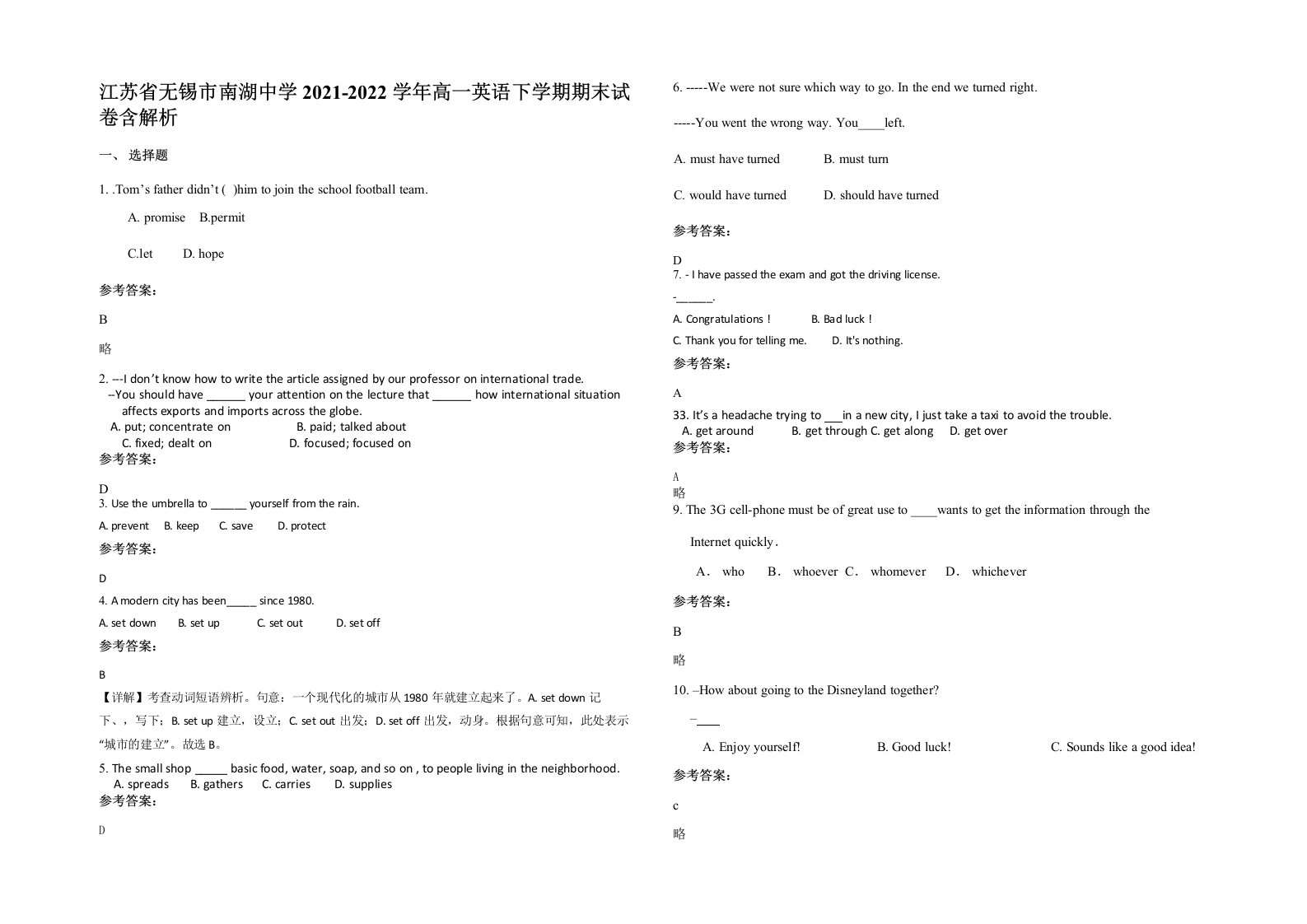 江苏省无锡市南湖中学2021-2022学年高一英语下学期期末试卷含解析