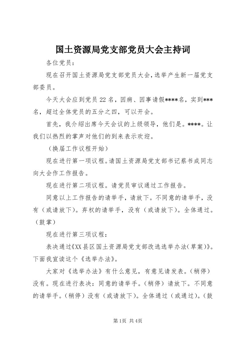 3国土资源局党支部党员大会主持词