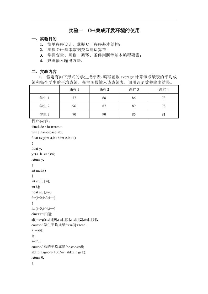 实验报告实验1