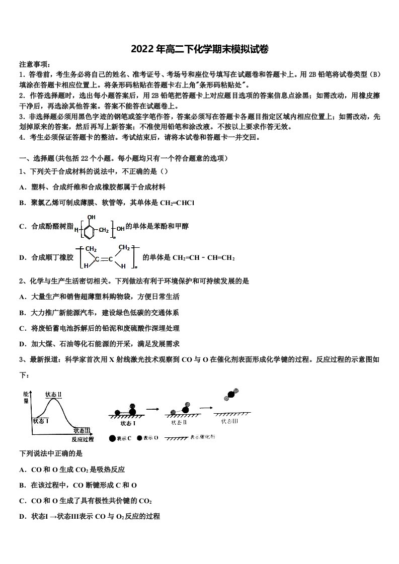 2022年四川省广安市武胜烈面中学高二化学第二学期期末质量跟踪监视模拟试题含解析