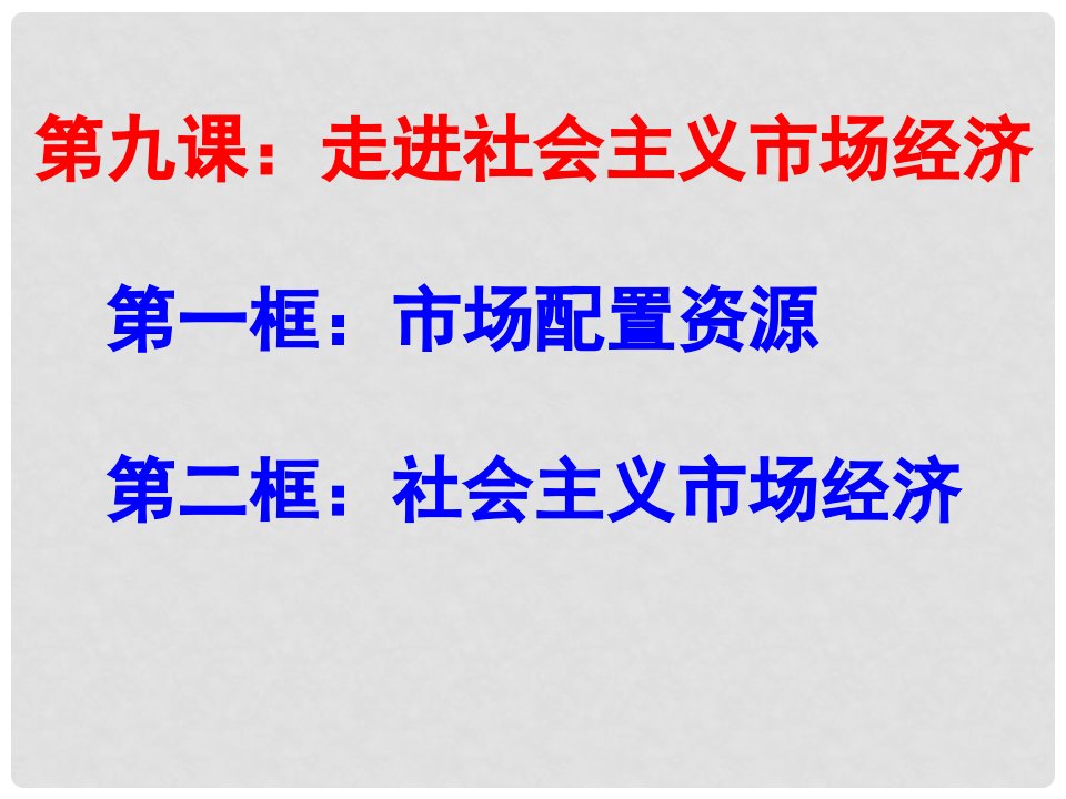 山东省牟平第一中学高三政治二轮复习