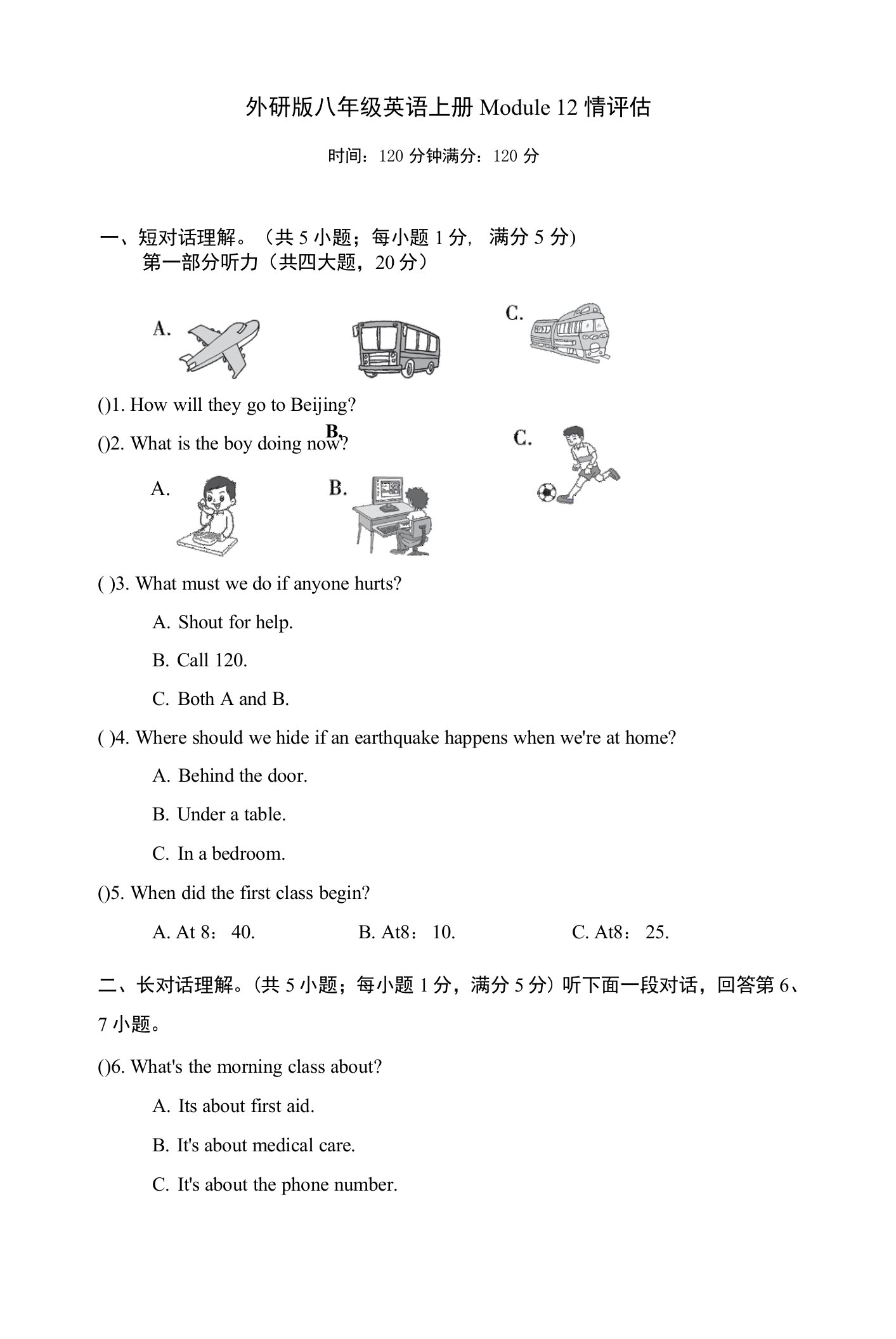 外研版八年级英语上册Module