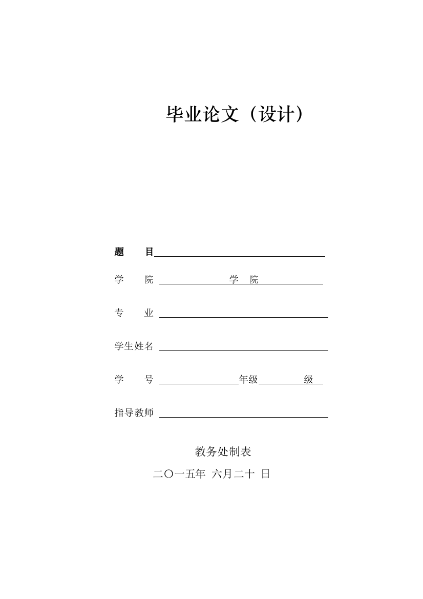 成本管理系统毕业论文