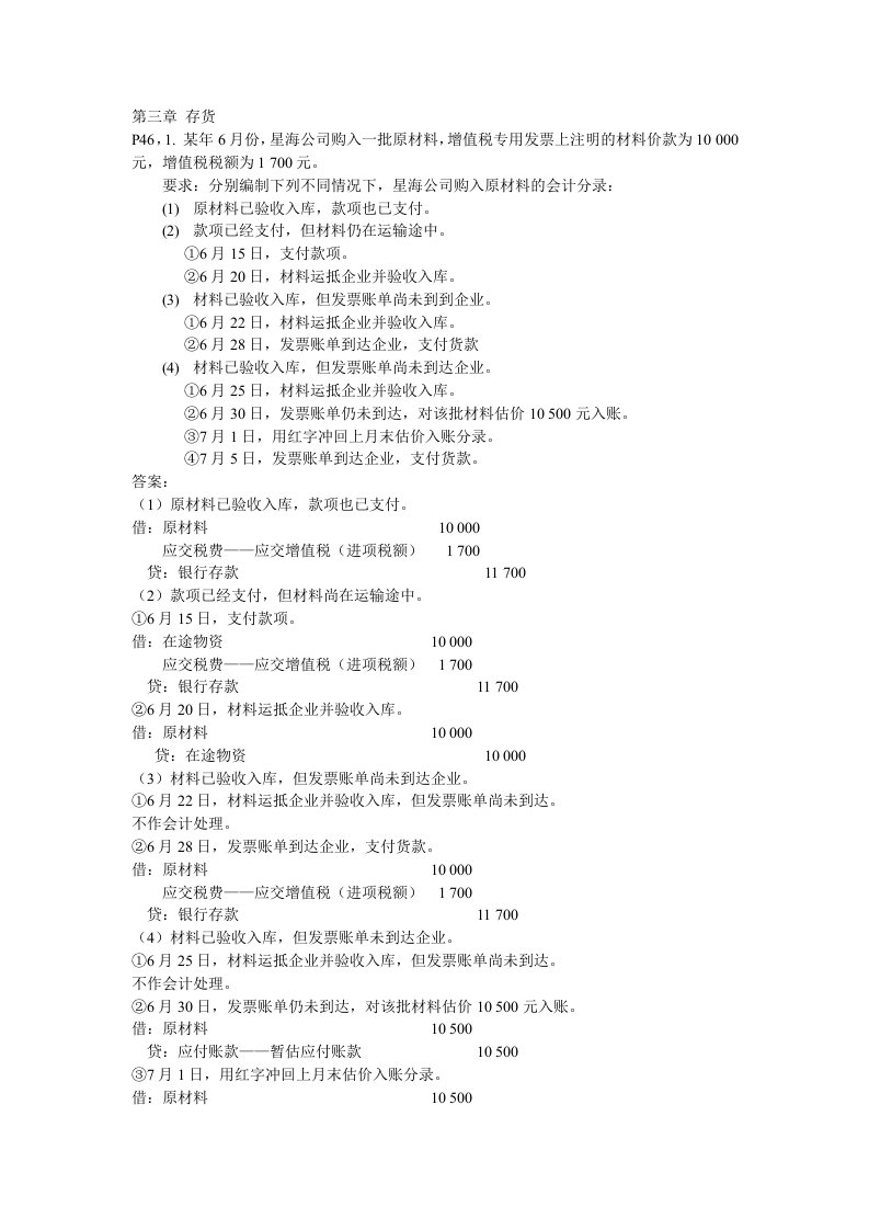 3-6章作业和解答