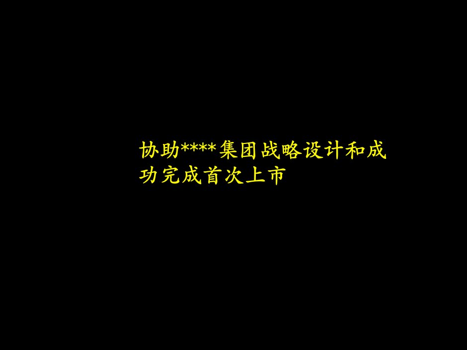 某公司上市过程中常见法律问题讲义