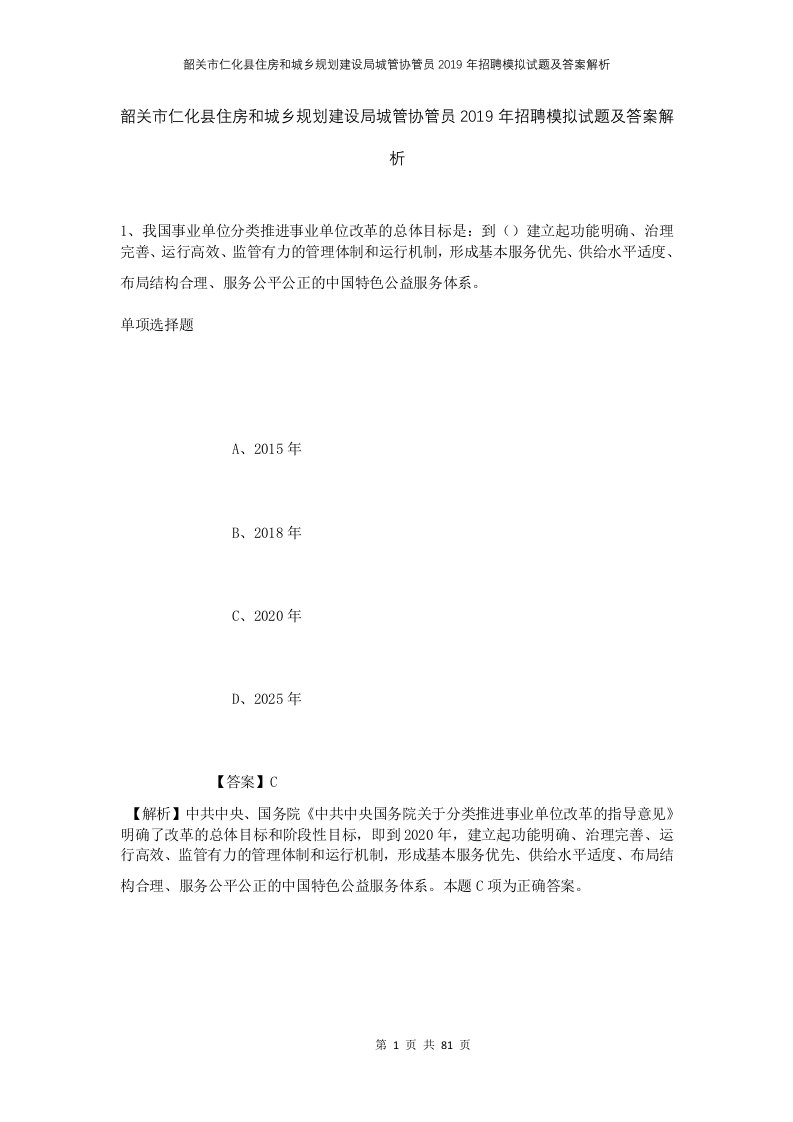 韶关市仁化县住房和城乡规划建设局城管协管员2019年招聘模拟试题及答案解析