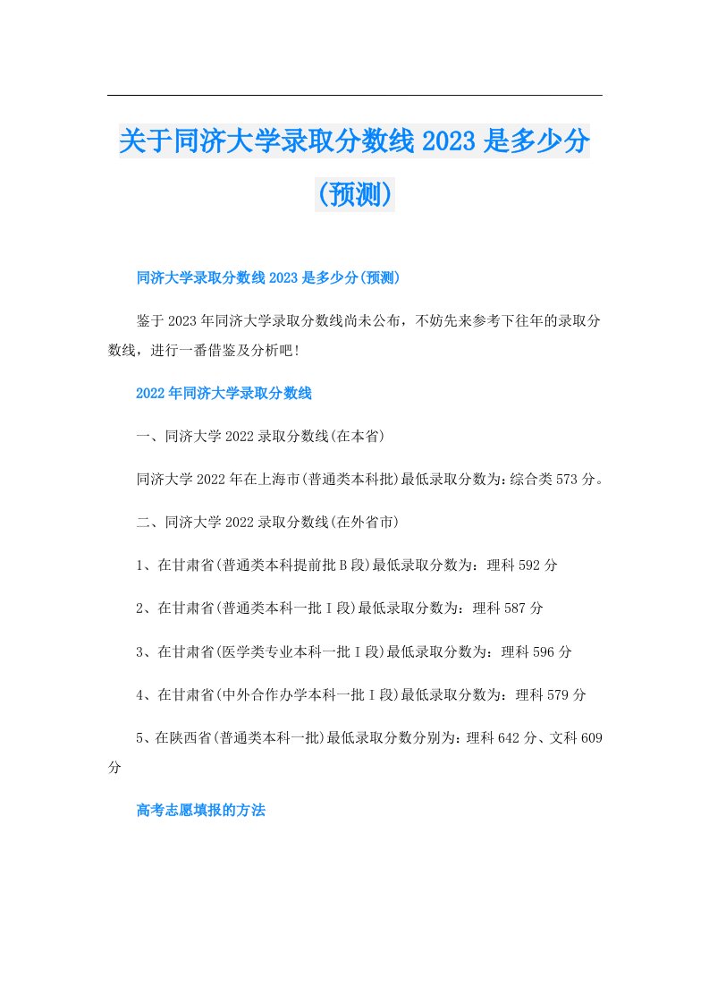 关于同济大学录取分数线是多少分(预测)