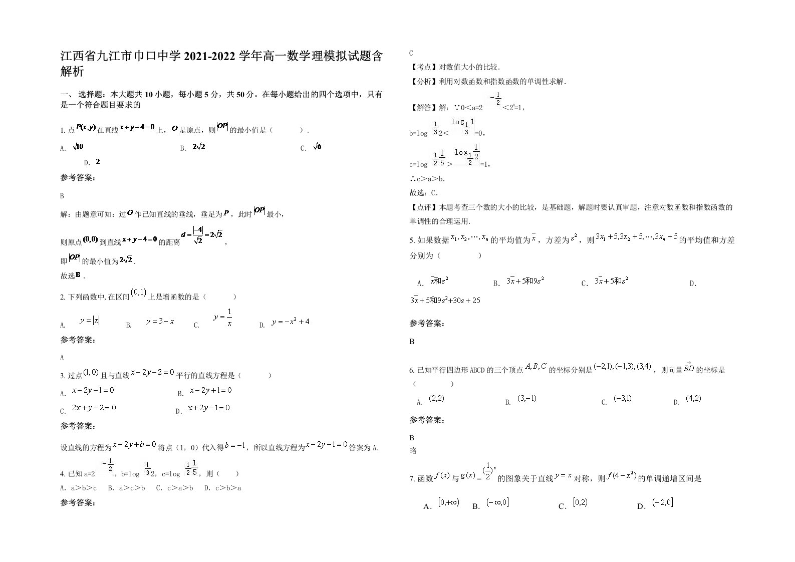 江西省九江市巾口中学2021-2022学年高一数学理模拟试题含解析