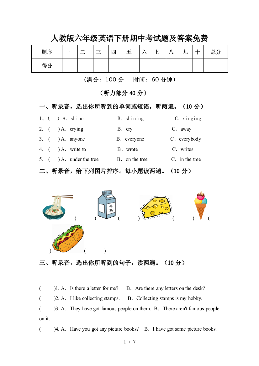 人教版六年级英语下册期中考试题及答案免费