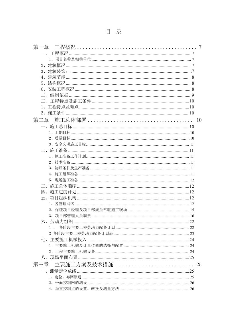 固原市文化馆图书馆丝路文化展览馆项目施工组织设计方案