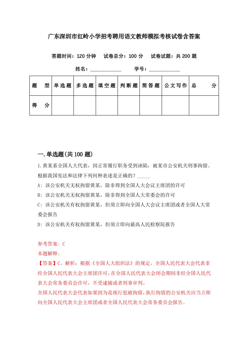 广东深圳市红岭小学招考聘用语文教师模拟考核试卷含答案8