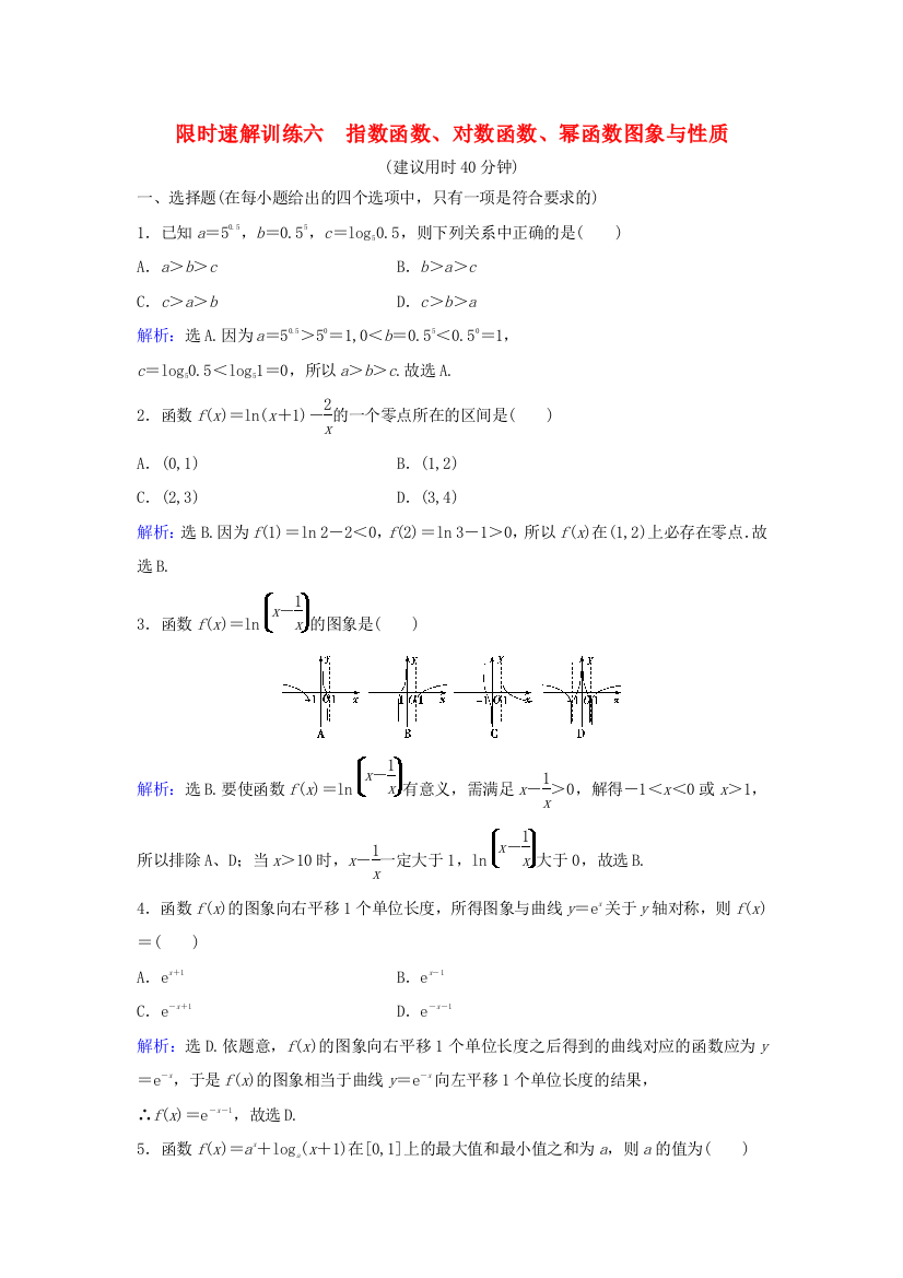 高考数学二轮复习