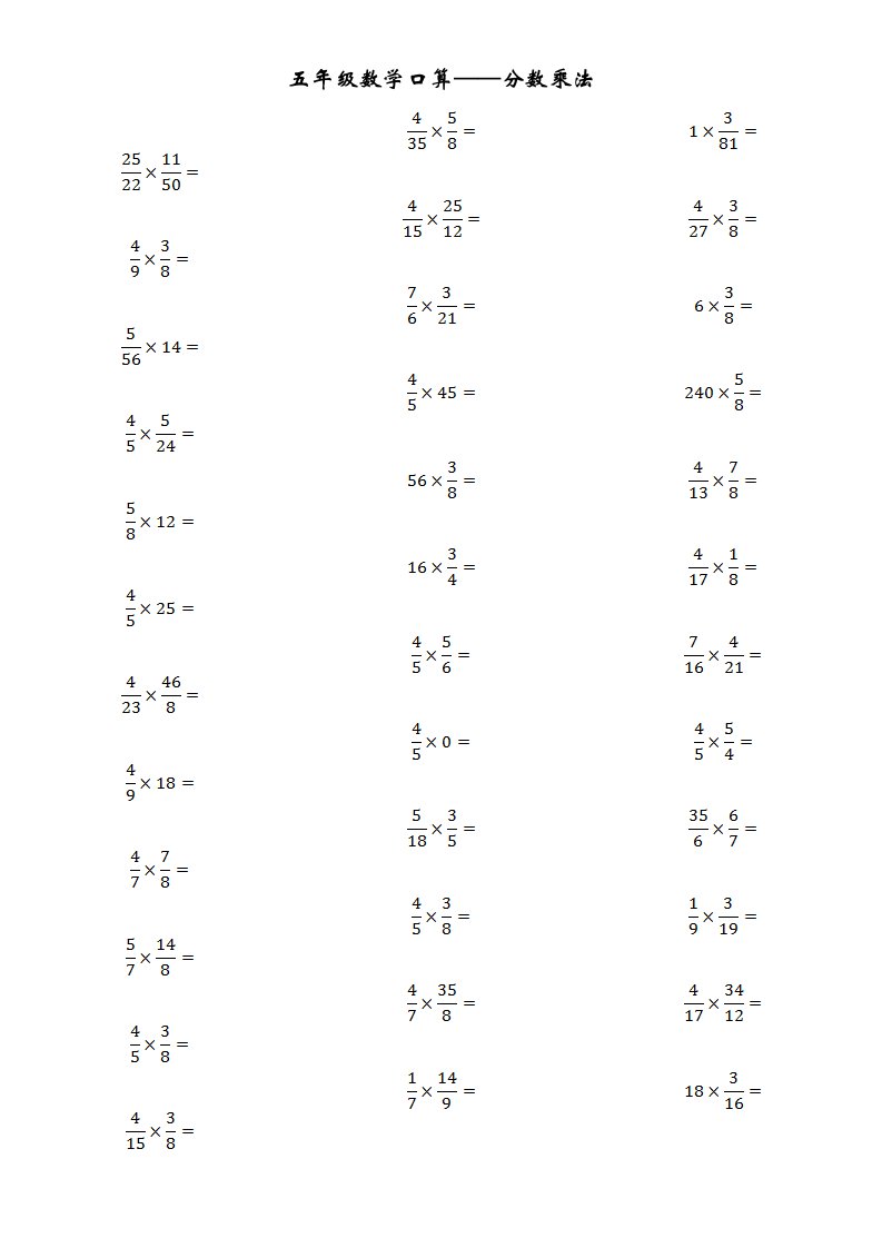 分数乘法口算题卡