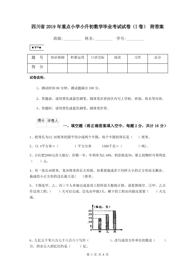 四川省2019年重点小学小升初数学毕业考试试卷（I卷）