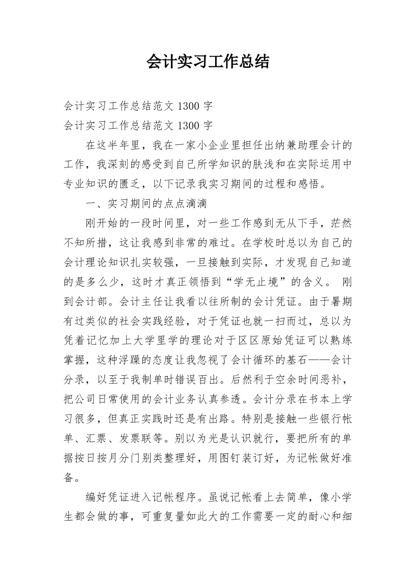 会计实习工作总结_21