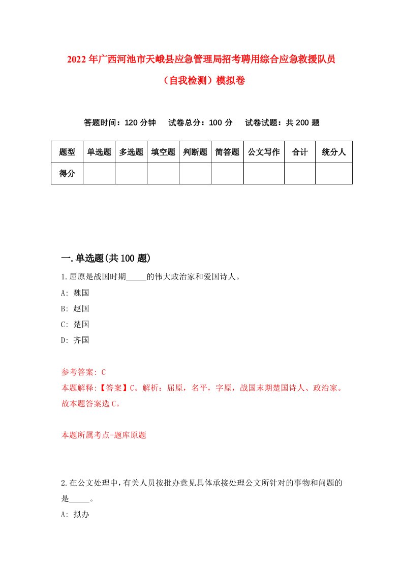 2022年广西河池市天峨县应急管理局招考聘用综合应急救援队员自我检测模拟卷8