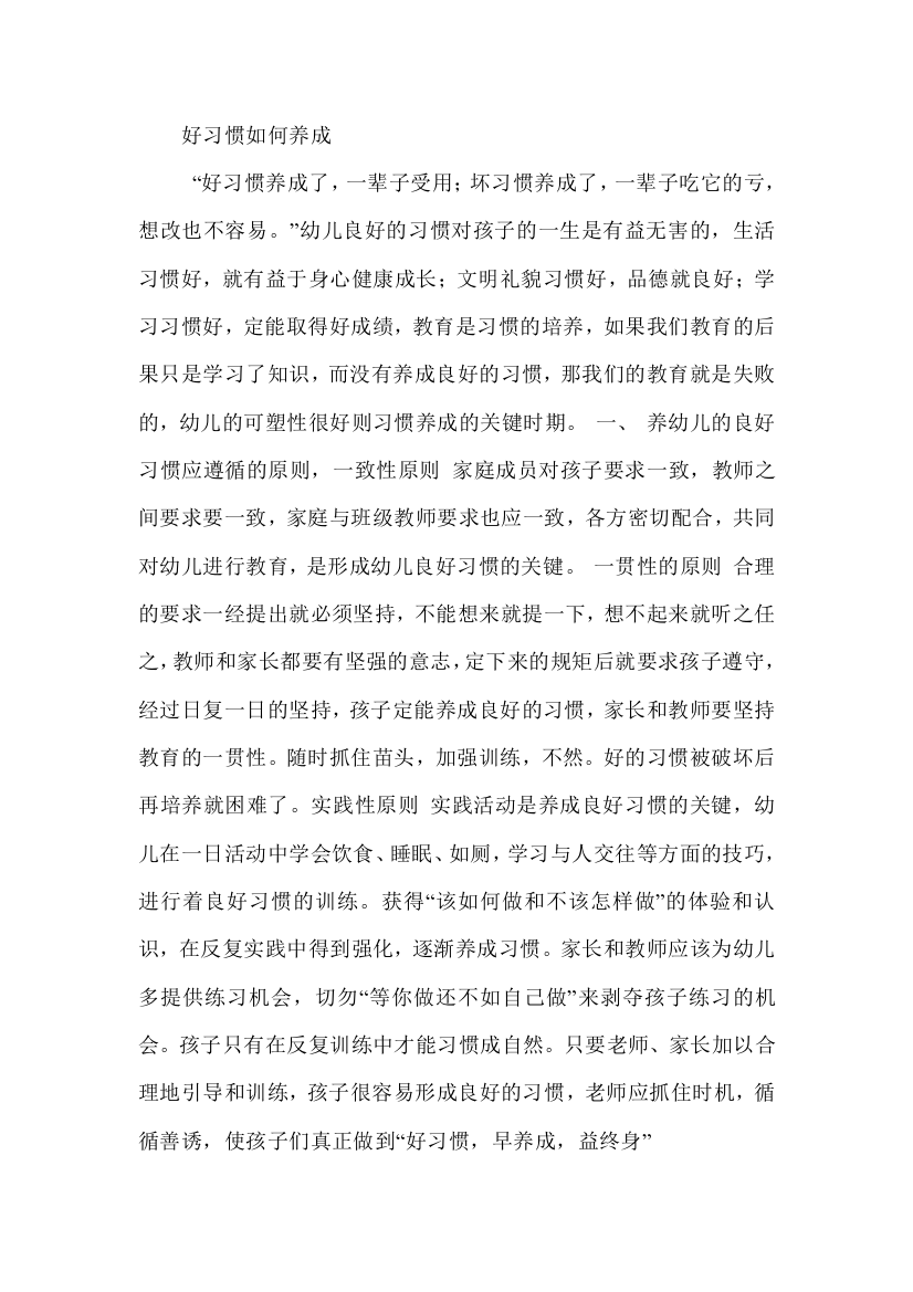 好习惯如何养成