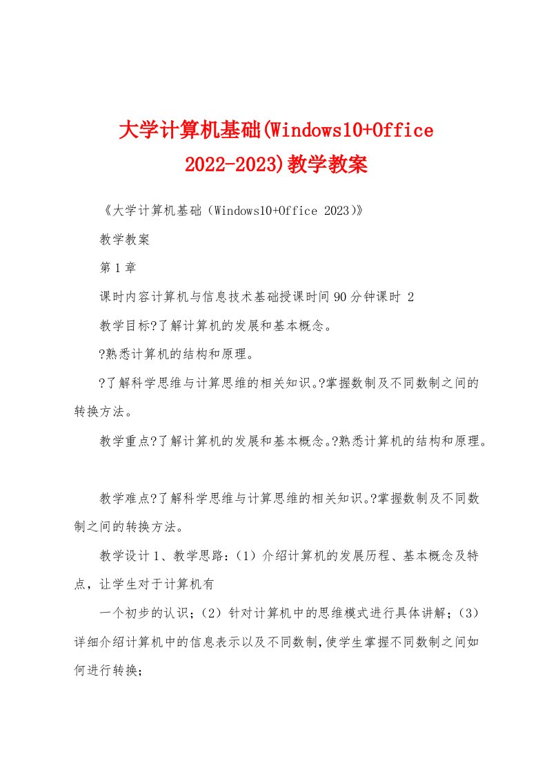 大学计算机基础(Windows10+Office