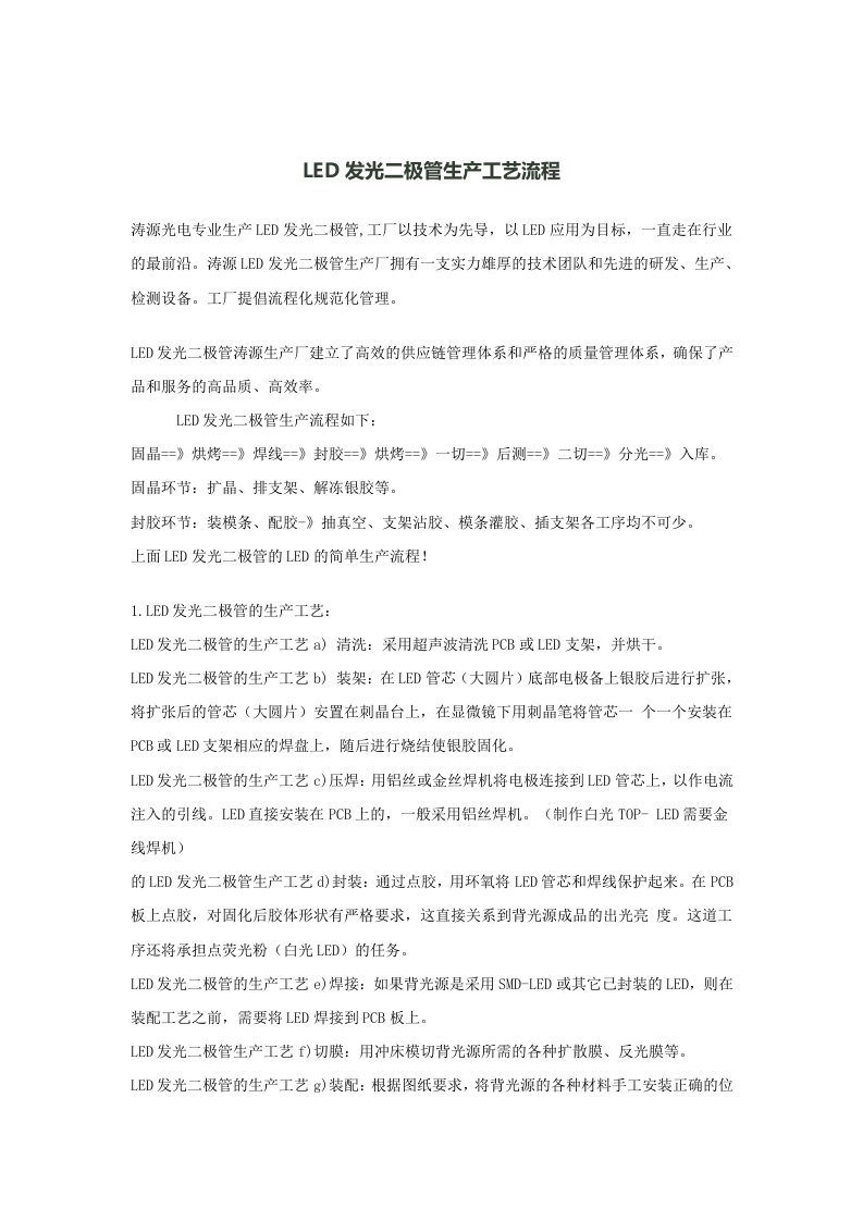 LED发光二极管生产工艺流程