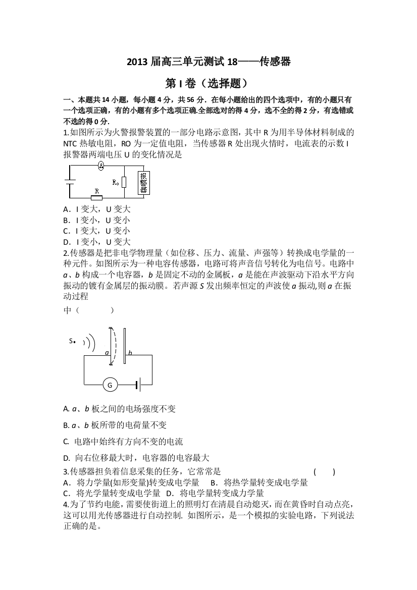 2013高三物理单元测试18传感器汇总