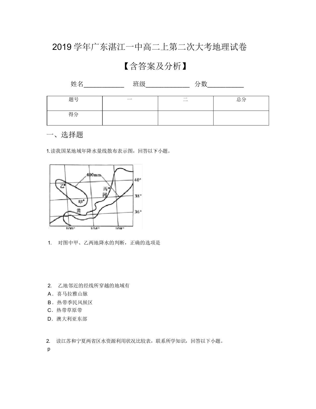 2019学年广东湛江一中高二上第二次大考地理试卷【含及解析】