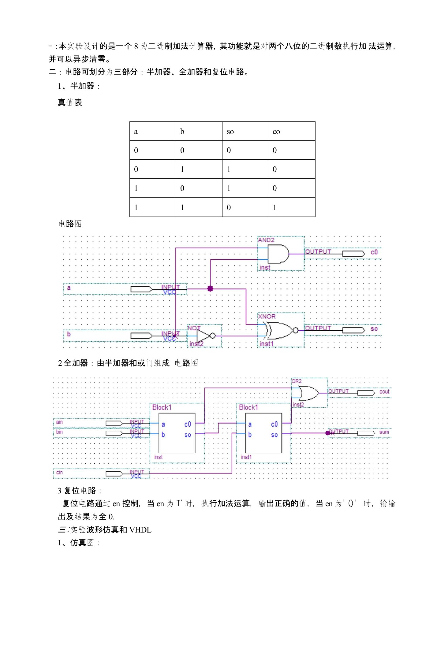 8位二进制加法计算器