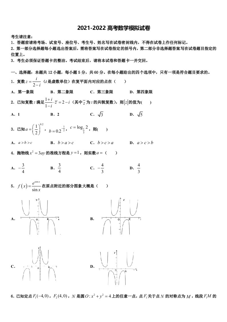 2022年海南省农垦实验中学高三六校第一次联考数学试卷含解析