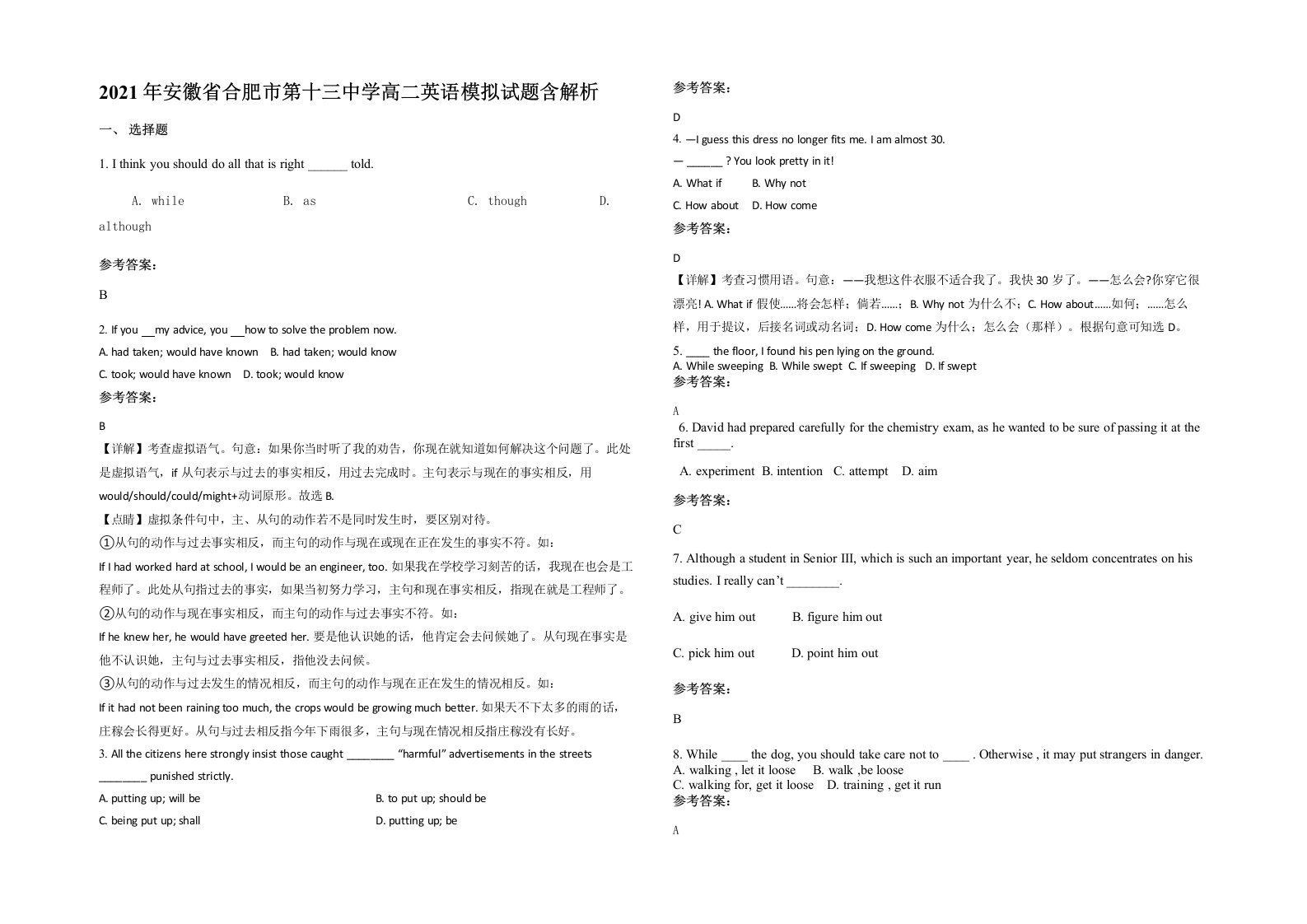 2021年安徽省合肥市第十三中学高二英语模拟试题含解析