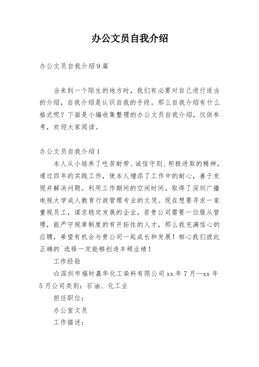 办公文员自我介绍_1