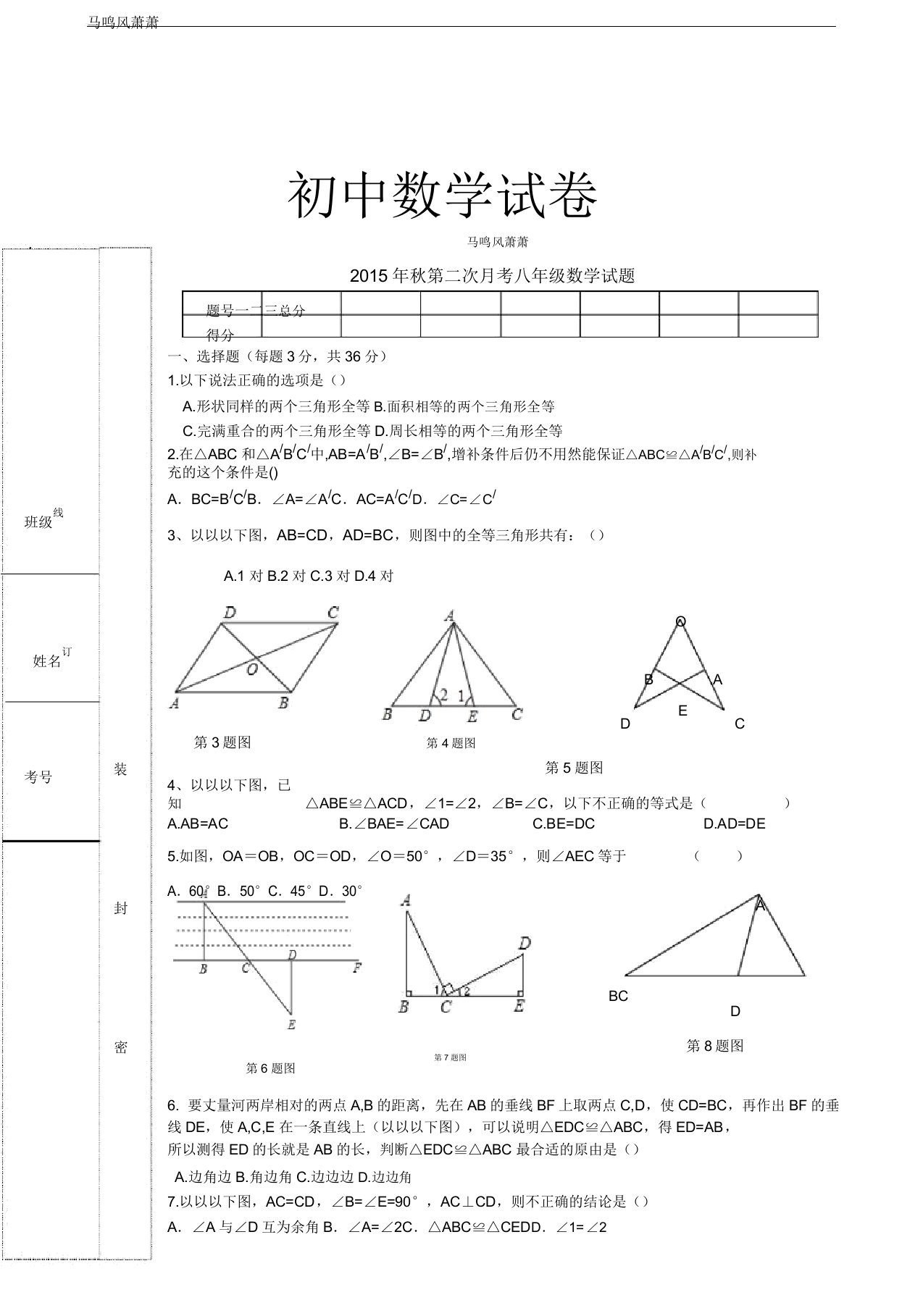 人教版八年级数学上秋第二次月考数学试题docx2