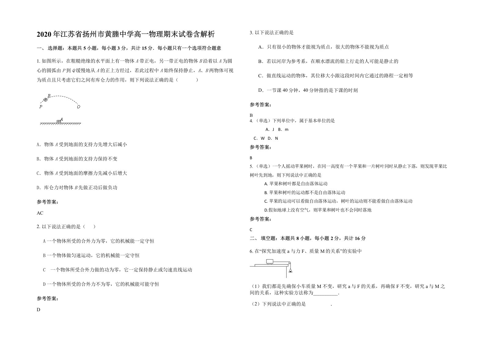 2020年江苏省扬州市黄塍中学高一物理期末试卷含解析