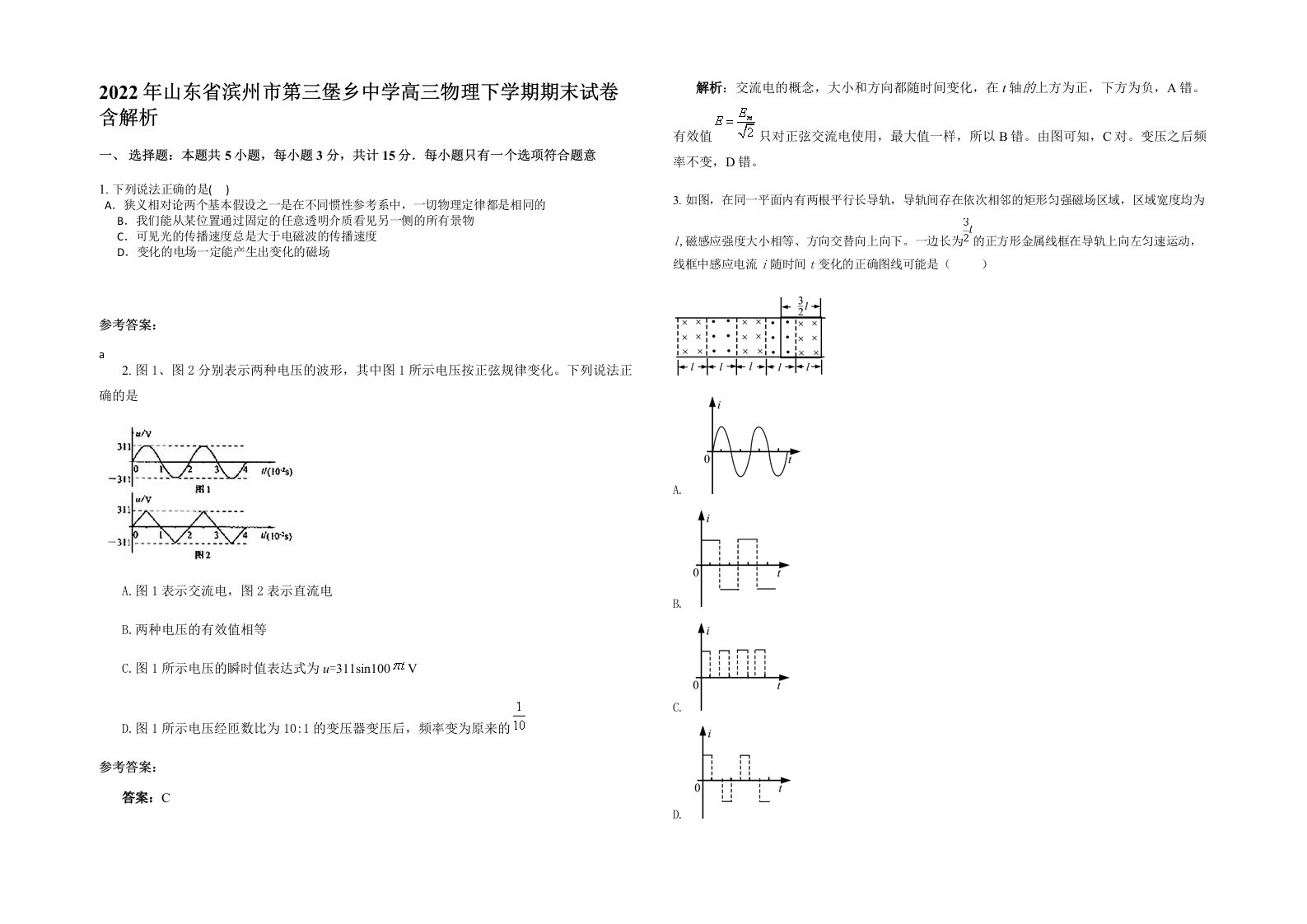 2022年山东省滨州市第三堡乡中学高三物理下学期期末试卷含解析