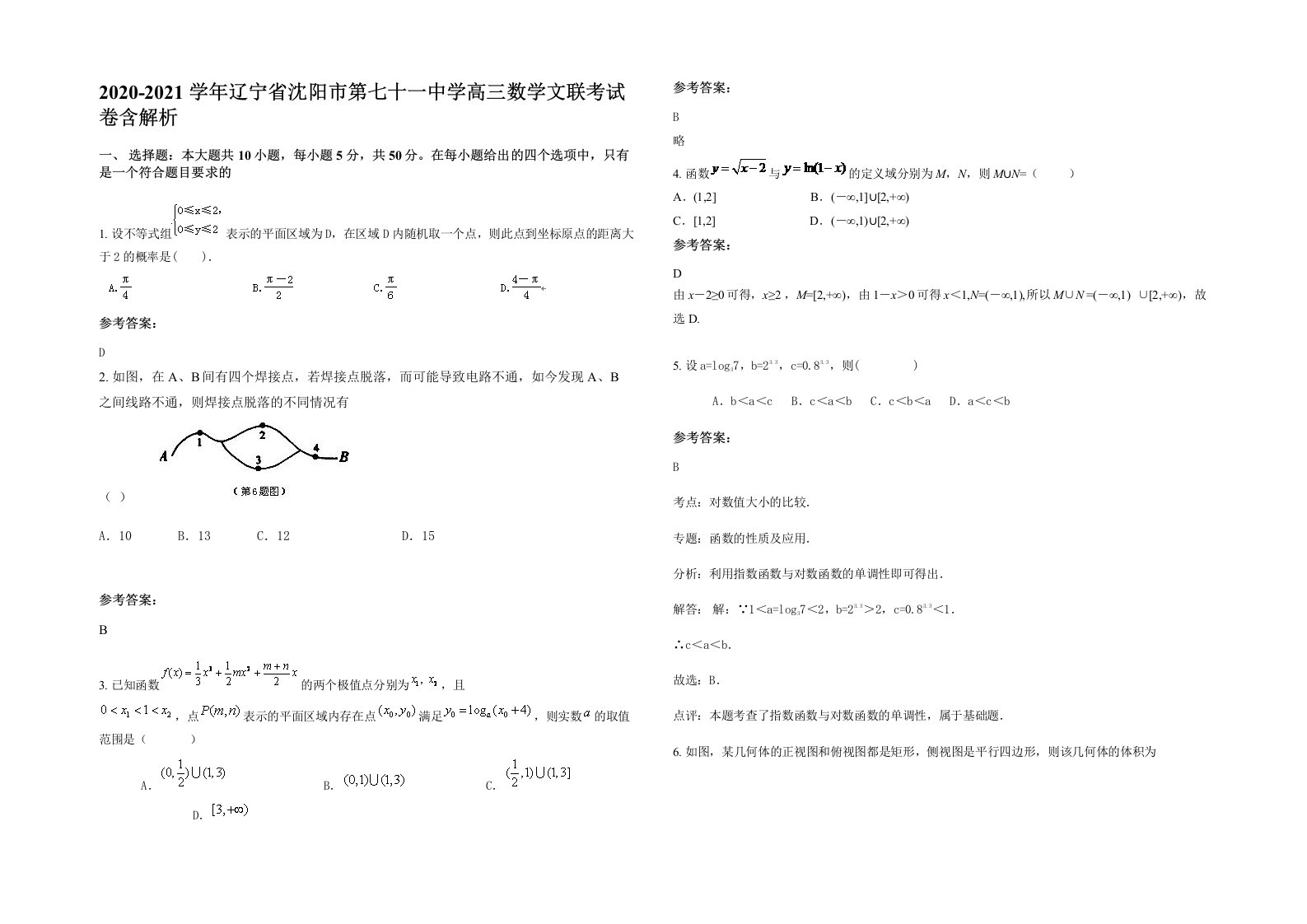 2020-2021学年辽宁省沈阳市第七十一中学高三数学文联考试卷含解析