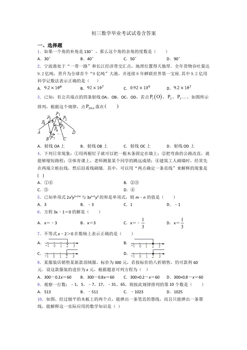 初三数学毕业考试试卷含答案