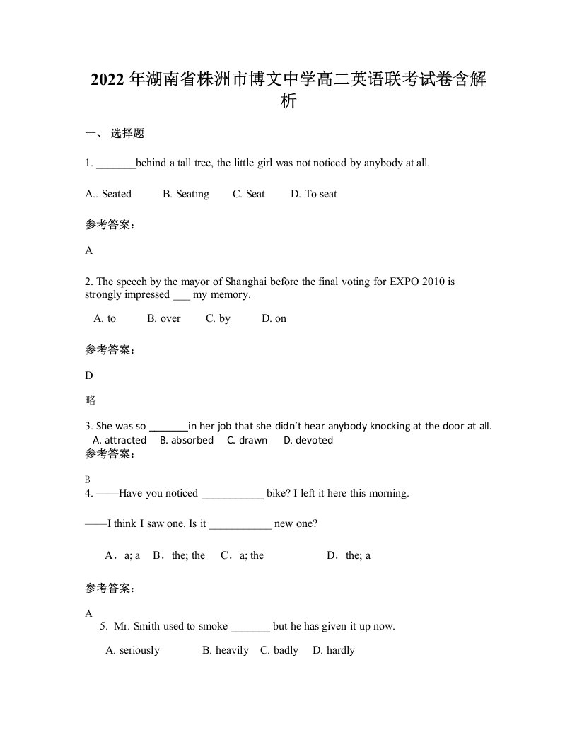 2022年湖南省株洲市博文中学高二英语联考试卷含解析