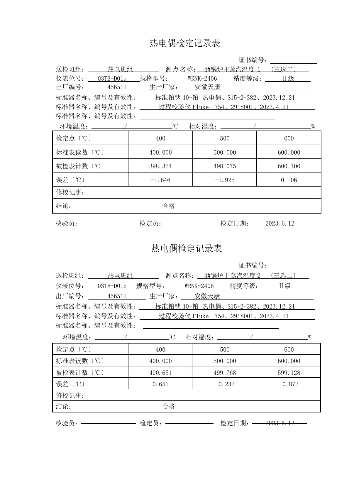 热电偶1检定报告