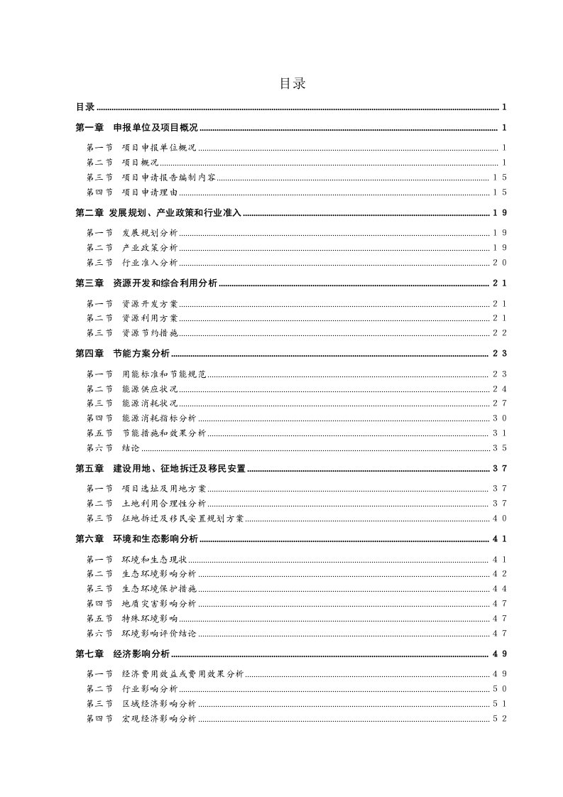 年产10万吨脂肪酸项目申请报告