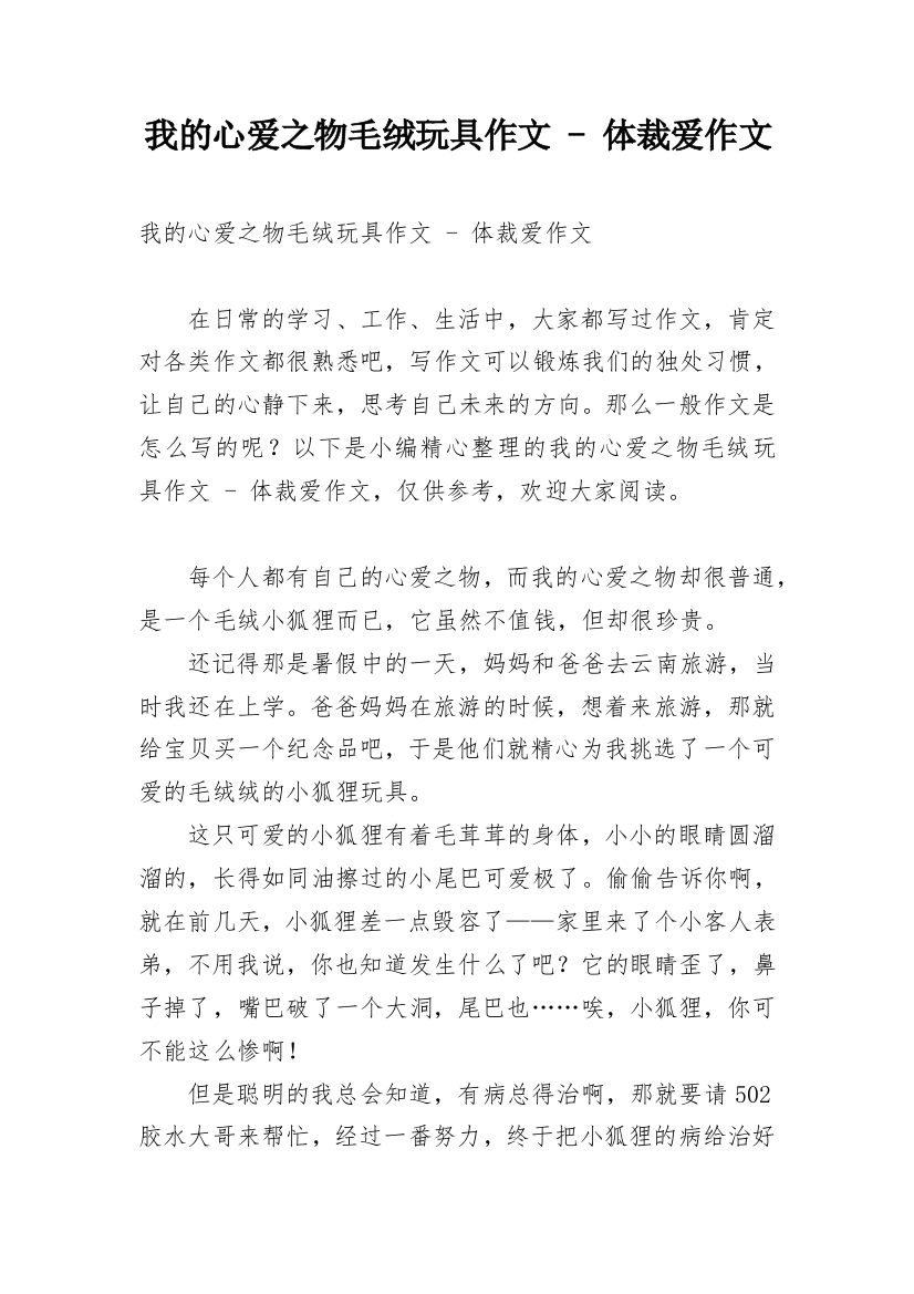 我的心爱之物毛绒玩具作文