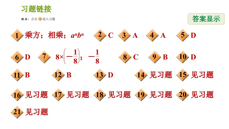 北师版七年级下册数学课件第1章1.2.2积的乘方