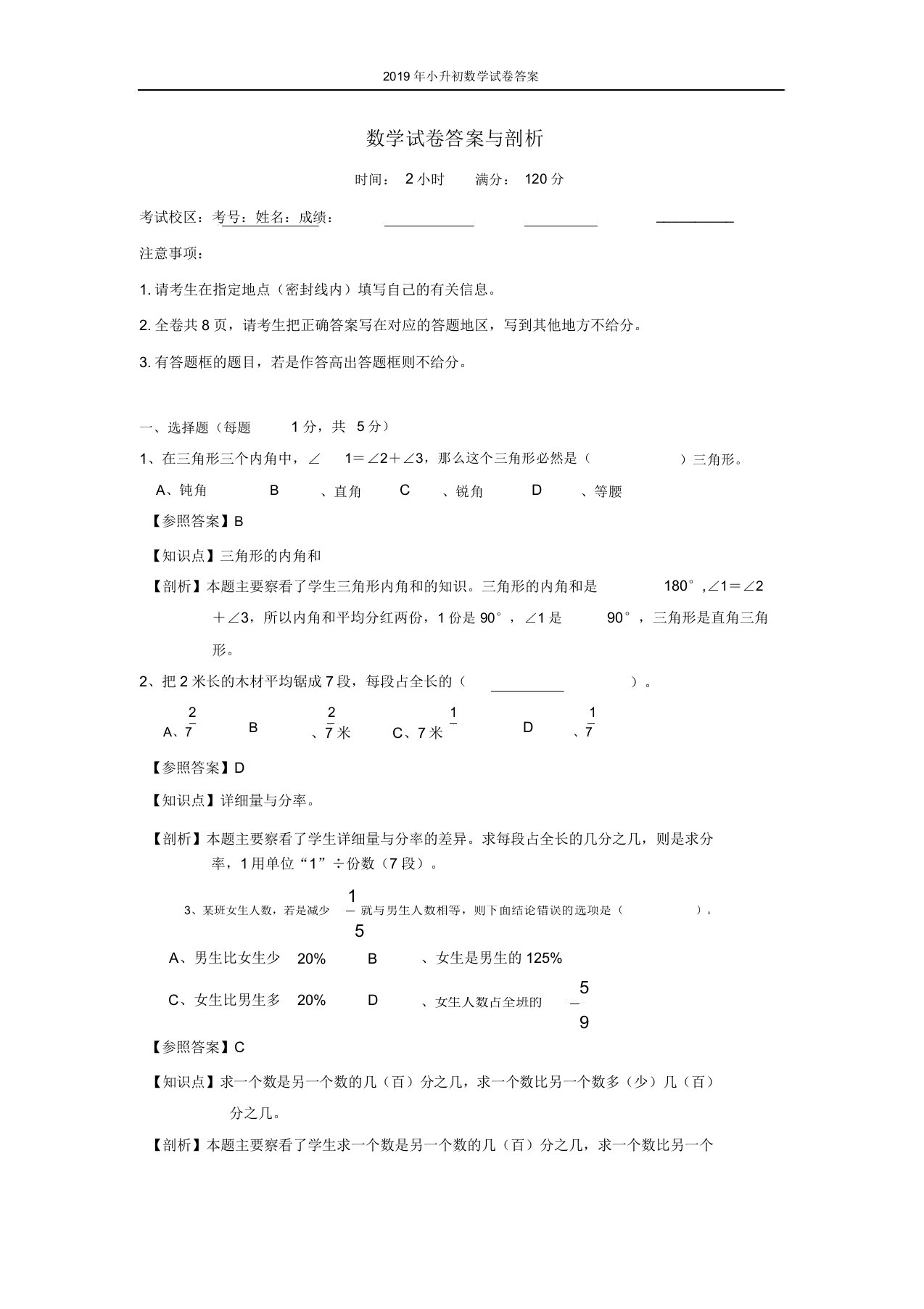 小升初数学试卷