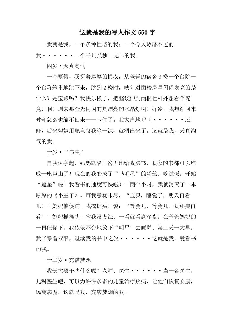 这就是我的写人作文550字